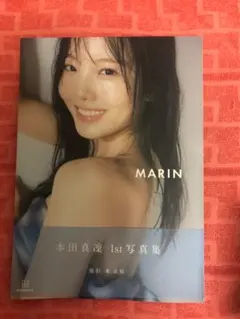 本田真凜1st写真集 MARIN 直筆サイン本 - メルカリ