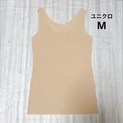 ユニクロ　エアリズムシームレスタンクトップ　Mサイズ　ベージュ