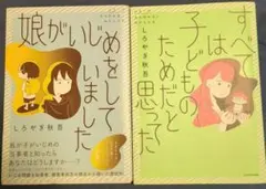 娘がいじめをしていました・すべては子どものためだと思ってた