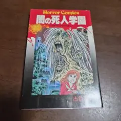 2025年最新】古賀新一の人気アイテム - メルカリ