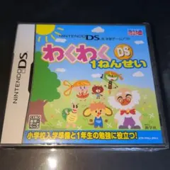 わくわくDS1ねんせい