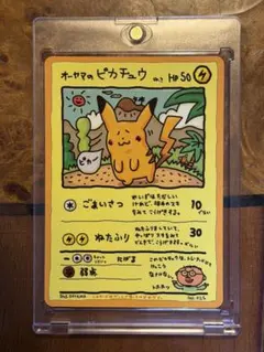 2026年最新】オーヤマのピカチュウの人気アイテム - メルカリ