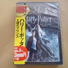 未開封 ハリー・ポッターと謎のプリンス('09米)