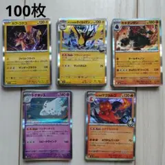 ポケモンカード　100枚まとめ売り