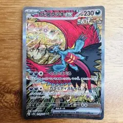 m*様 トドロクツキex SAR スカーレット&バイオレット 拡張パック 古代