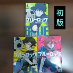 2026年最新】ブルーロック1巻〜36巻の人気アイテム - メルカリ