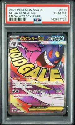 ポケモンカード　メガゲンガー MA PSA10 メガドリーム　メガアタックレア