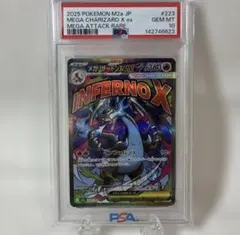 Ｎ*２様 【PSA10】 メガリザードンX ex MA