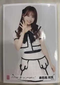 2025年最新】倉野尾成美 写真の人気アイテム - メルカリ