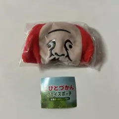 こびとづかん　フェイスポーチ　ノミビョウタン