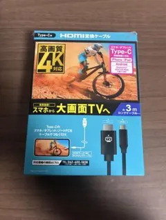 HDMI変換ケーブル Type-C 4K対応 3m