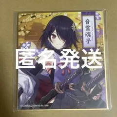 音霊魂子 あおぎり高校 色紙 京都IP書店 - メルカリ