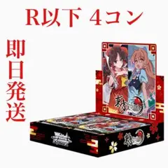 ヴァイスシュヴァルツ 東方Project ブースターパック R以下4コン
