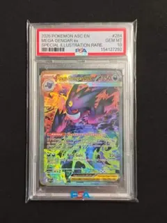 メガゲンガーex SAR Mega Gengar EX EN SAR PSA10