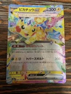 2026年最新】ピカチュウex rrの人気アイテム - メルカリ