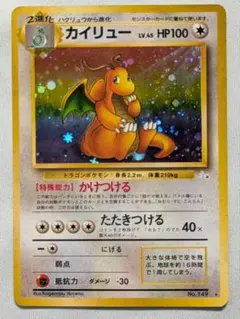 カイリュー ☆ 第3弾拡張パック 化石の秘密 うずまきホロ - メルカリ