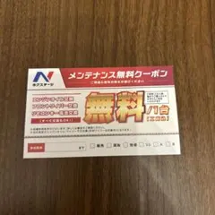 ネクステージ オイル交換券 ワイパー交換　リモコンキー電池交換8枚 Yahoo!オークション - ネクステージオイル交換無料クーポン