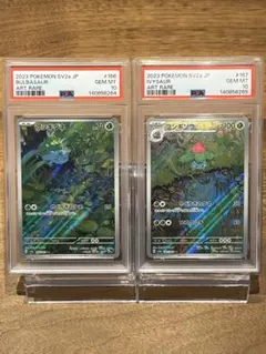 PSA10 連番】フシギダネAR フシギソウAR ポケモンカードゲーム 151