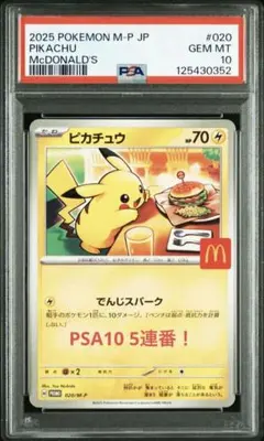 2025年最新】リミテッドピカチュウ psa10の人気アイテム - メルカリ