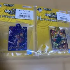 一番くじワンピース　ONE PIECE　アクリルキーホルダー　ルフィ　バギー
