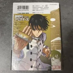 黄昏町プリズナーズ 5巻 初版 ジュンク堂 丸善 特典カード付き シュリンク付き