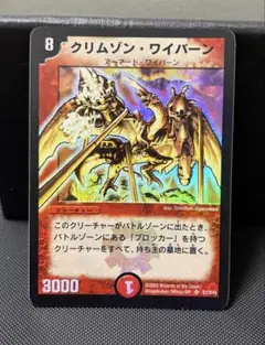 クリムゾン・ワイバーン　初期