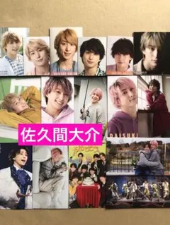 ① (通常サイズ) 佐久間大介データカード☆厚紙カードセット