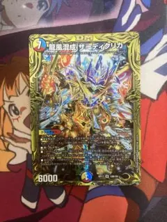 ザーディクリカ　b 龍風混成 ザーディクリカ [DMRP17 10B/20] | トレカカク