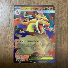 メガリザードンYex ミラー仕様 MC スタートデッキ100収録 085/742