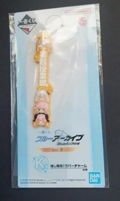 一番くじ ブルーアーカイブ vol.3 ラバーチャーム③