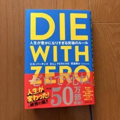 ダイウィズゼロ 人文