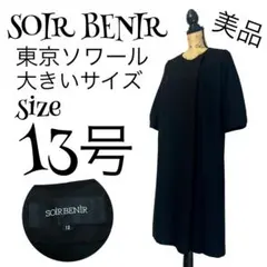 【美品✨️】【13号】SOIR BENIR 喪服 ブラックフォーマルスーツ