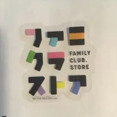 ファミクラストア ステッカー POPUPSTOREステッカー
