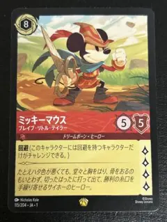 2026年最新】ミッキーマウス ブレイブ・リトル・テイラー レジェンダ