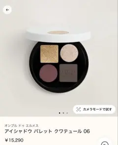 新品・未使用】HERMES アイシャドウパレット クワテュール 06 - メルカリ
