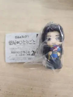 薬屋のひとりごと でふぉフィグ！ キーホルダー vol.2　任氏