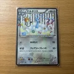 P*0様 チルタリス U CP3 ポケキュンコレクション 029/032 ポケカ