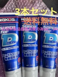 WAKO'S ワコーズ エンジンパワーシールド3本セット 和光ケミカルE171