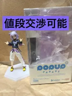 [開封品]猫又おかゆ POP UP PARADE フィギュア ホロライブ