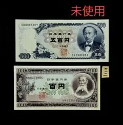 K 108岩倉具視新500円札 板垣100円札準未使用ピン札2枚組古銭古札旧