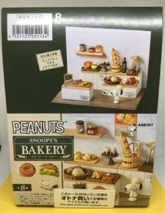 2026年最新】スヌーピー リーメント ベーカリーの人気アイテム - メルカリ