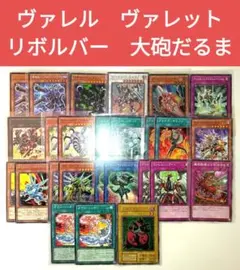 遊戯王　ヴァレル　ヴァレット　リボルバー　大砲だるま　①