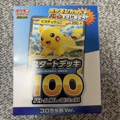 MEGA スタートデッキ100 バトルコレクション コロちゃおVer. てれコロ
