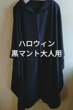 大人用フード付き黒マントハロウィンコスチューム仮装魔法使い魔女