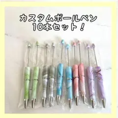 322カスタムボールペン　10本セット　大理石調　ピンク　紫　水色　白