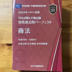 【最終値下げ】予備試験過去問集　H23〜R3 maxresdefault.jpg