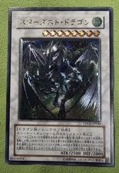 遊戯王 スターダスト・ドラゴン TDGS-JP040 - メルカリ