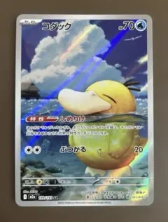 【美品】コダックAR M2a 199/193 ポケモンカードゲーム