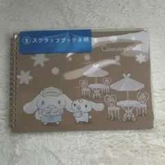 シナモロール　サンリオくじ　スクラップブック A柄