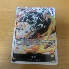 サボ (パラレル) ST13-001 リーダー